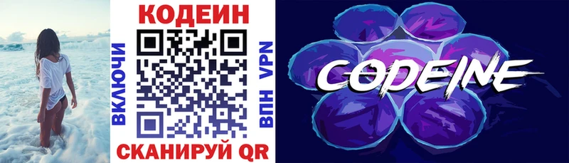 Кодеин Purple Drank  Демидов 